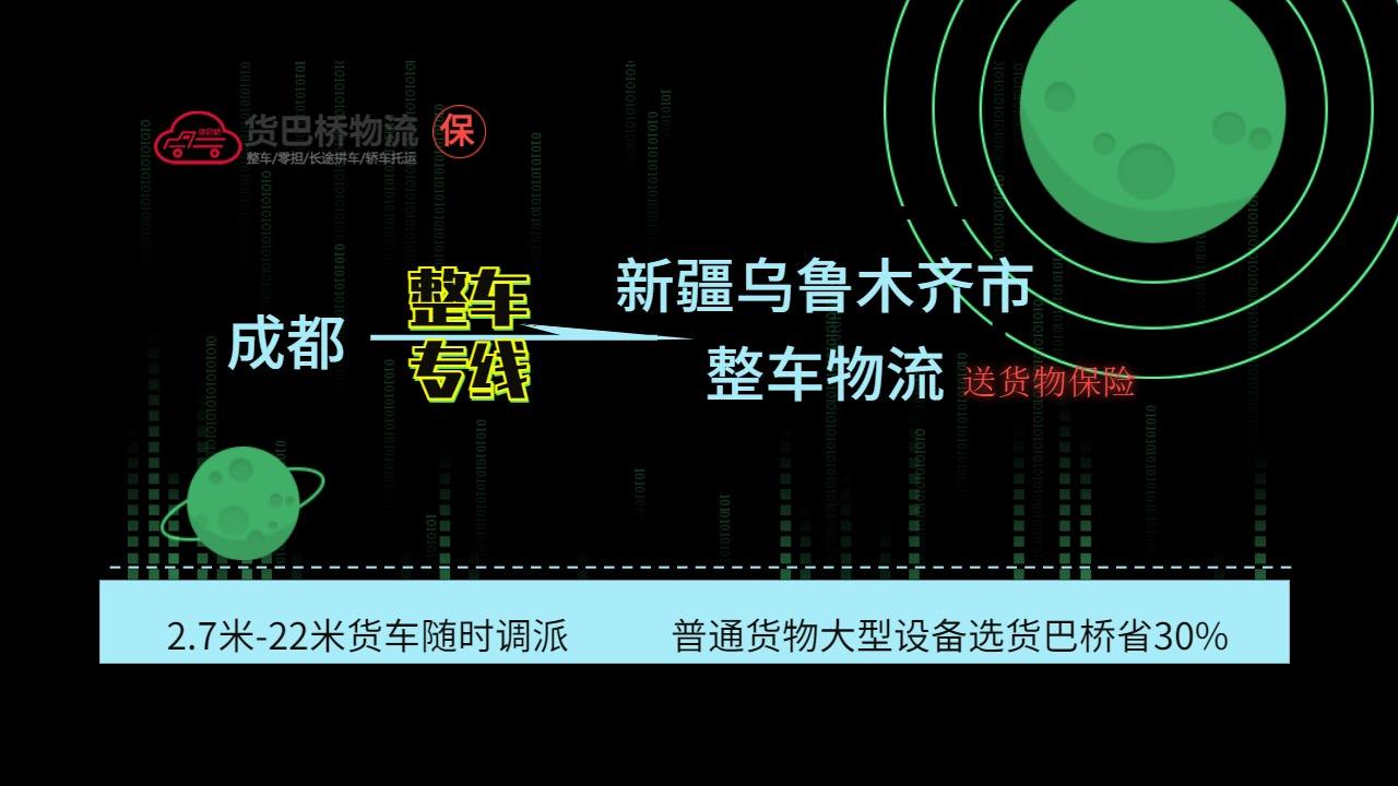 成都到烏魯木齊整車