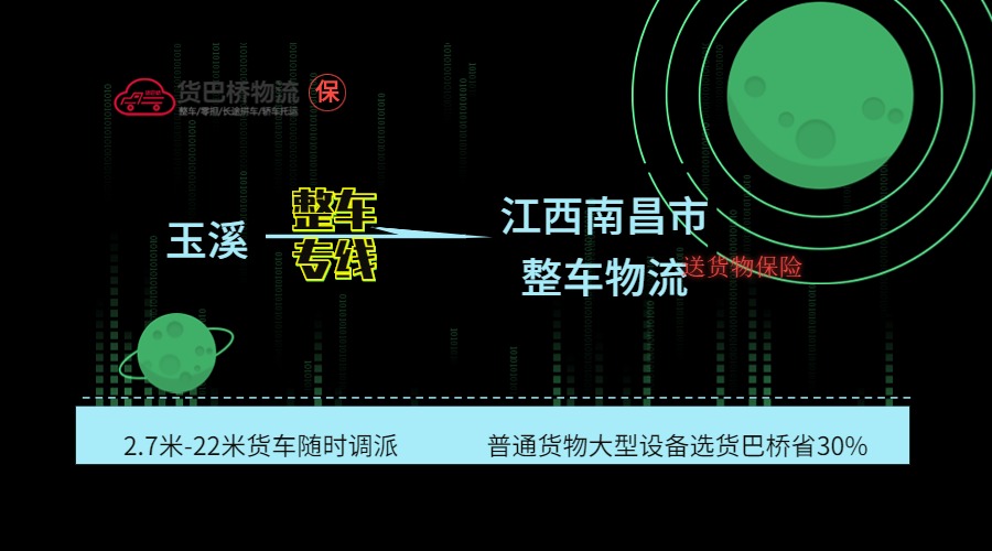 玉溪到南昌整車專線