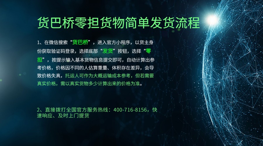 香格里拉到沈陽零擔(dān)發(fā)貨流程