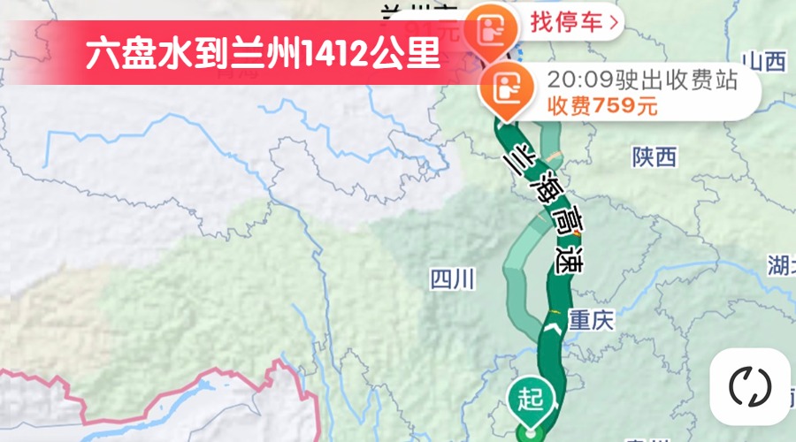 六盤水到蘭州1412公里