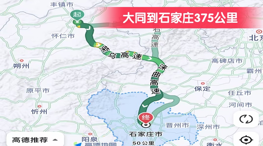 大同到石家莊375公里