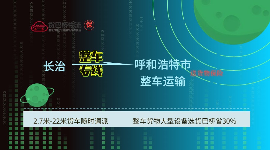 長治到呼和浩特