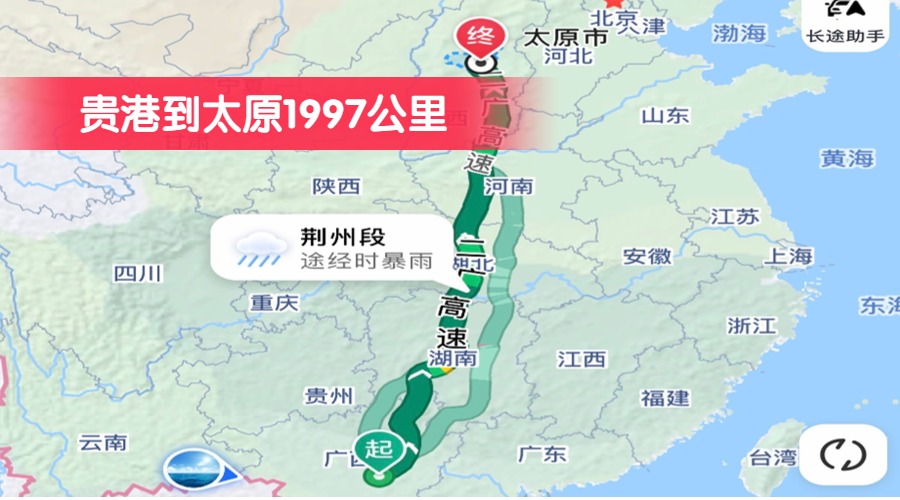 貴港到太原1997公里
